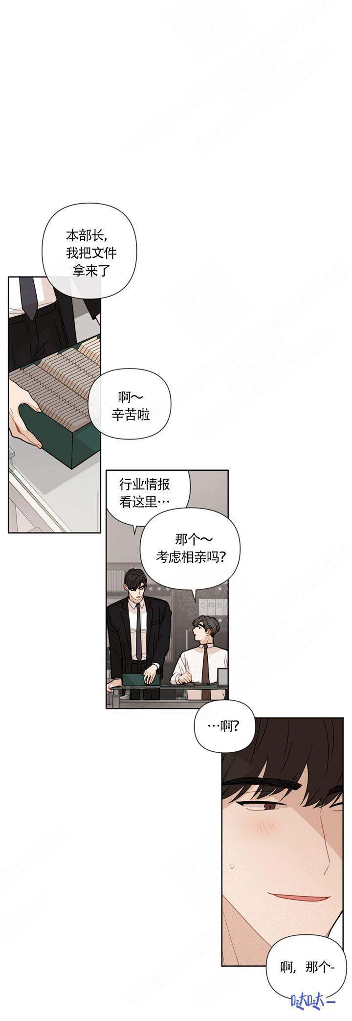 该死的甜美漫画,第16话1图