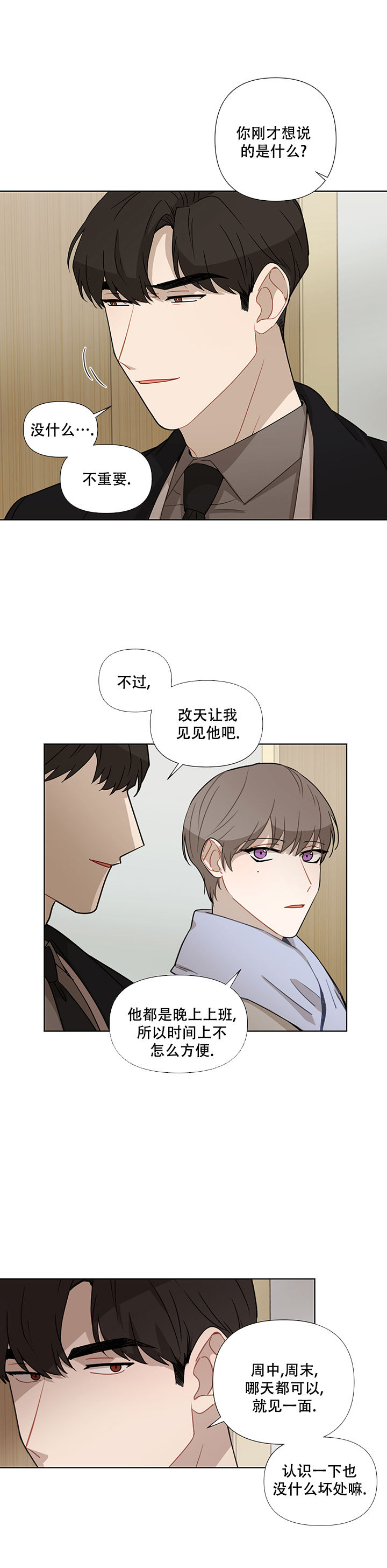 这该死的甜美漫画,第35话1图