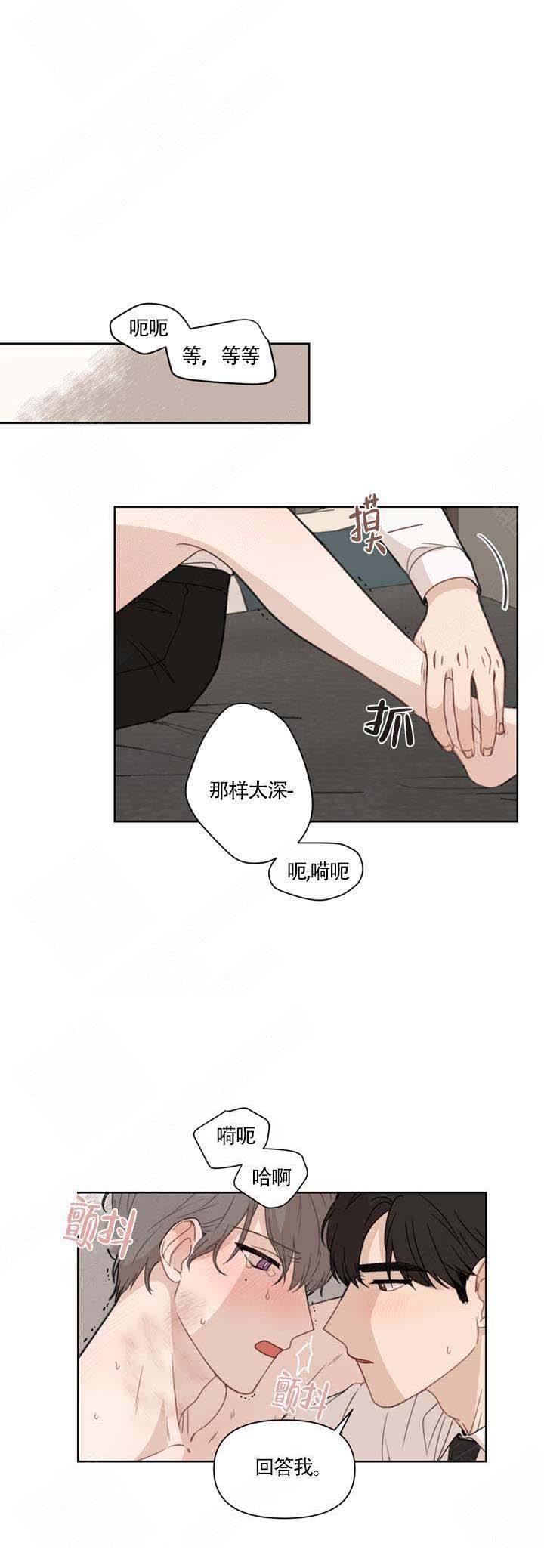 该死的温柔完整版马天宇漫画,第4话1图