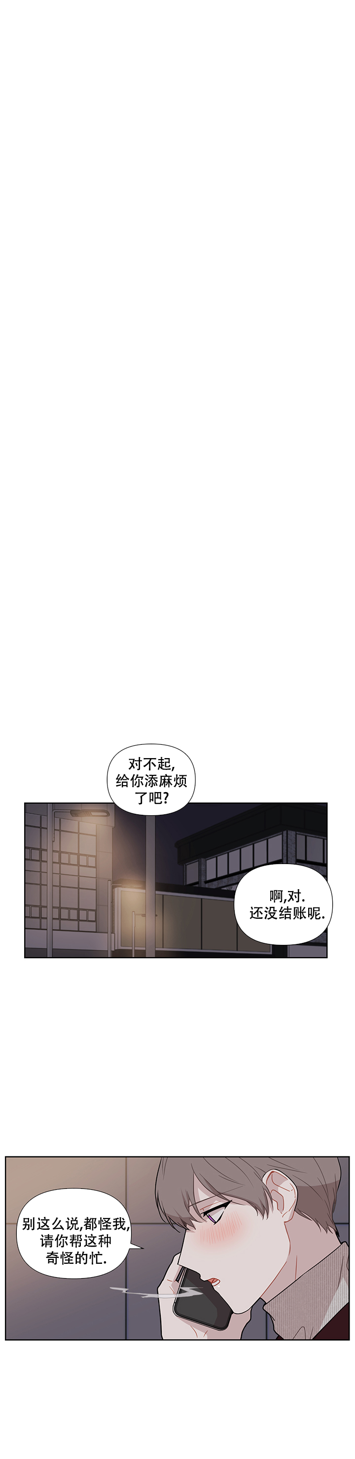 该死的甜美漫画,第36话2图