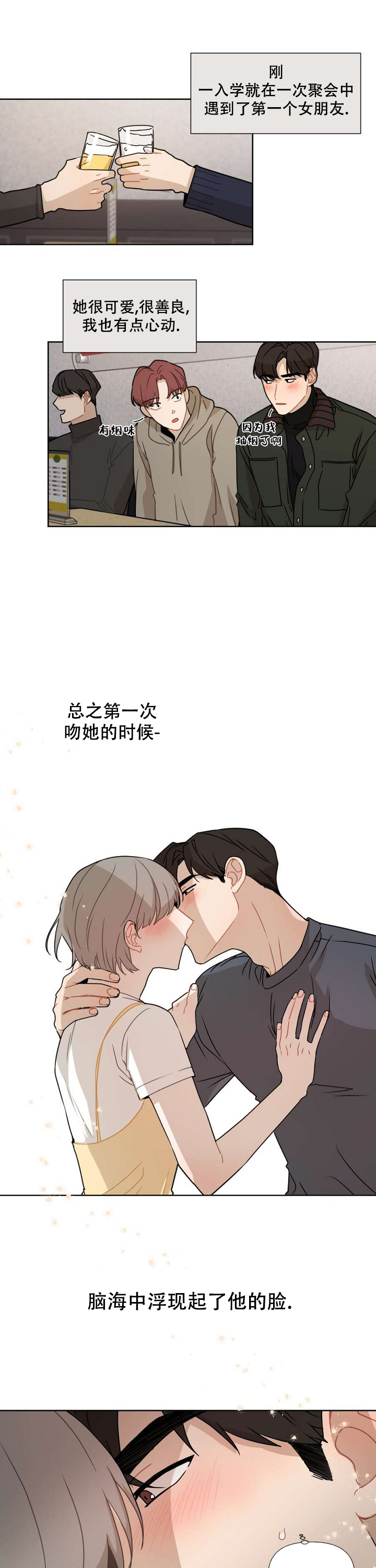 该死的甜美什么梗漫画,第42话1图