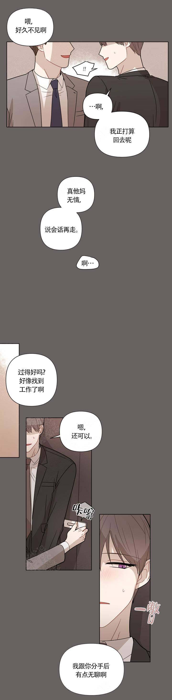 该死的求生欲漫画,第8话2图