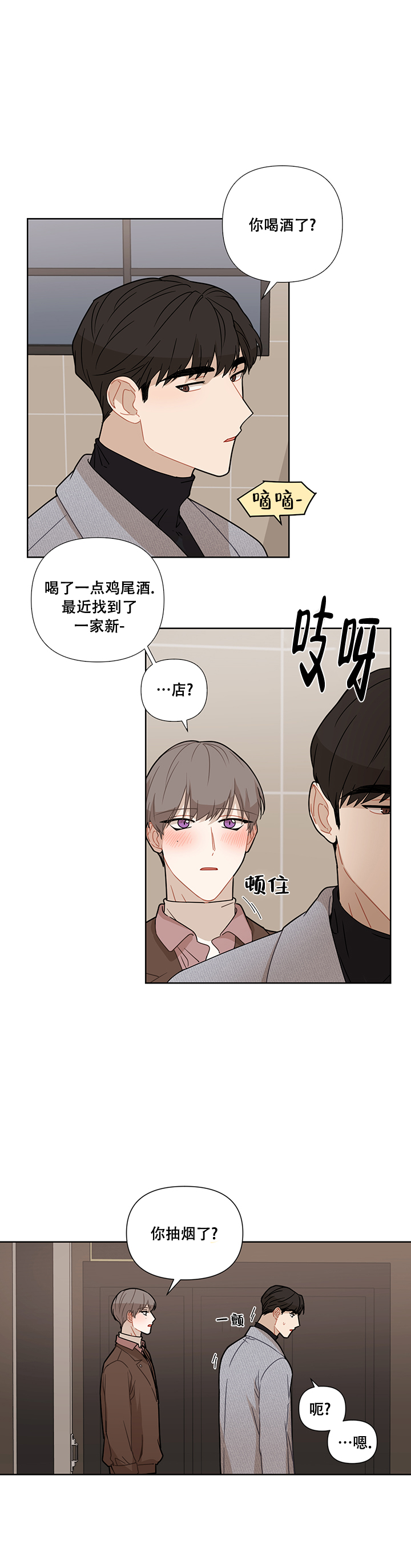 该死的求生欲漫画,第32话2图