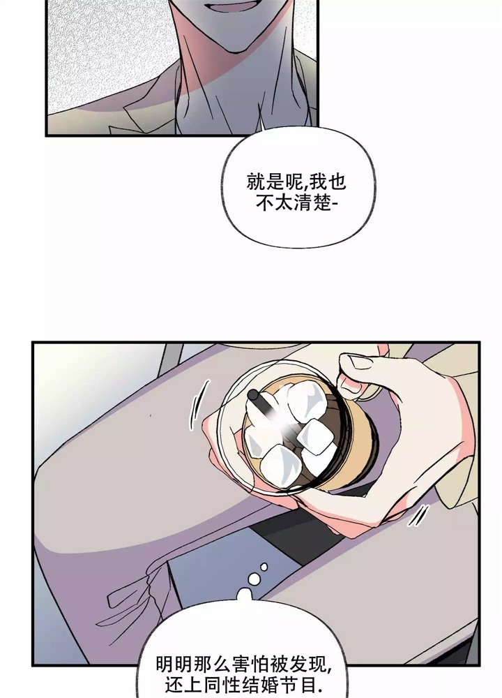 结婚了还忘不了前任怎么办漫画,第2话1图