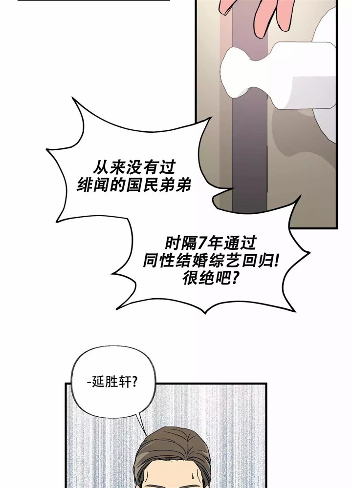 想和前任结婚漫画在线观看漫画,第1话1图