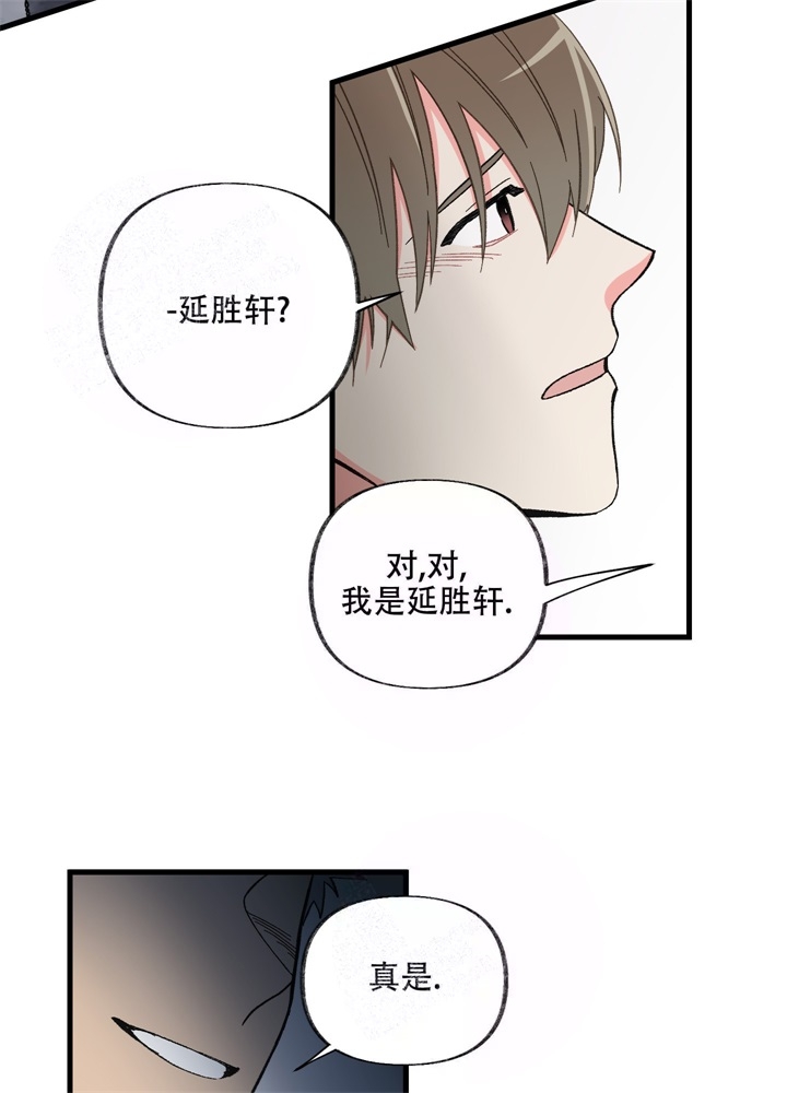 想和前任结婚漫蛙漫画,第4话2图