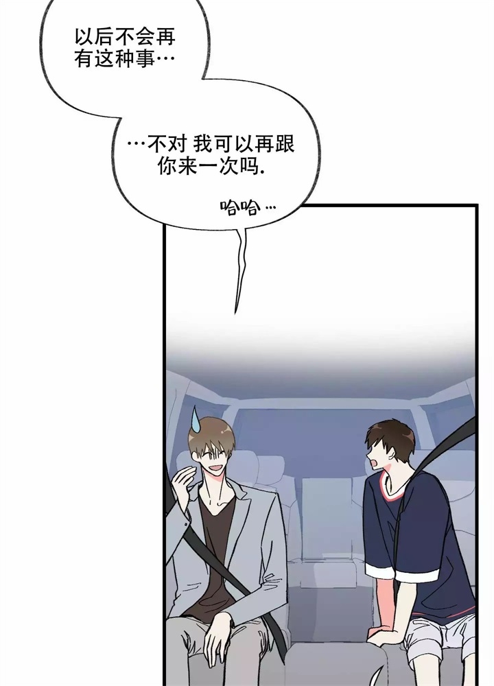 想和前任结婚谁是攻谁是受漫画,第3话1图