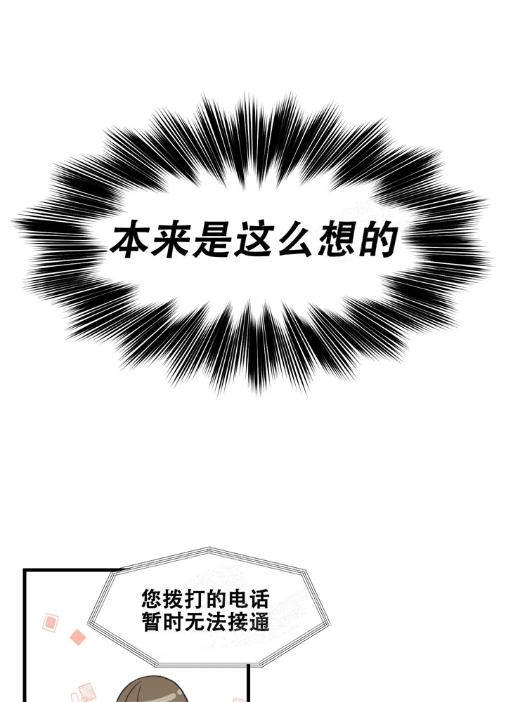 想和前任结婚又舍不得现任怎么办呢漫画,第5话1图