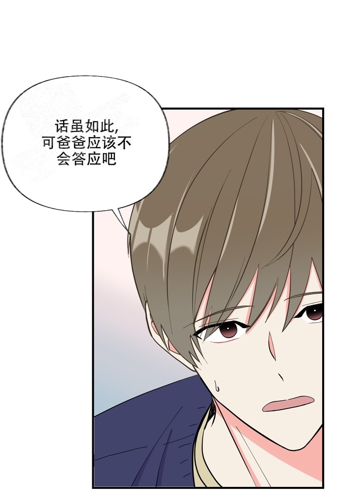 想和前任结婚又舍不得现任怎么办呢漫画,第6话1图