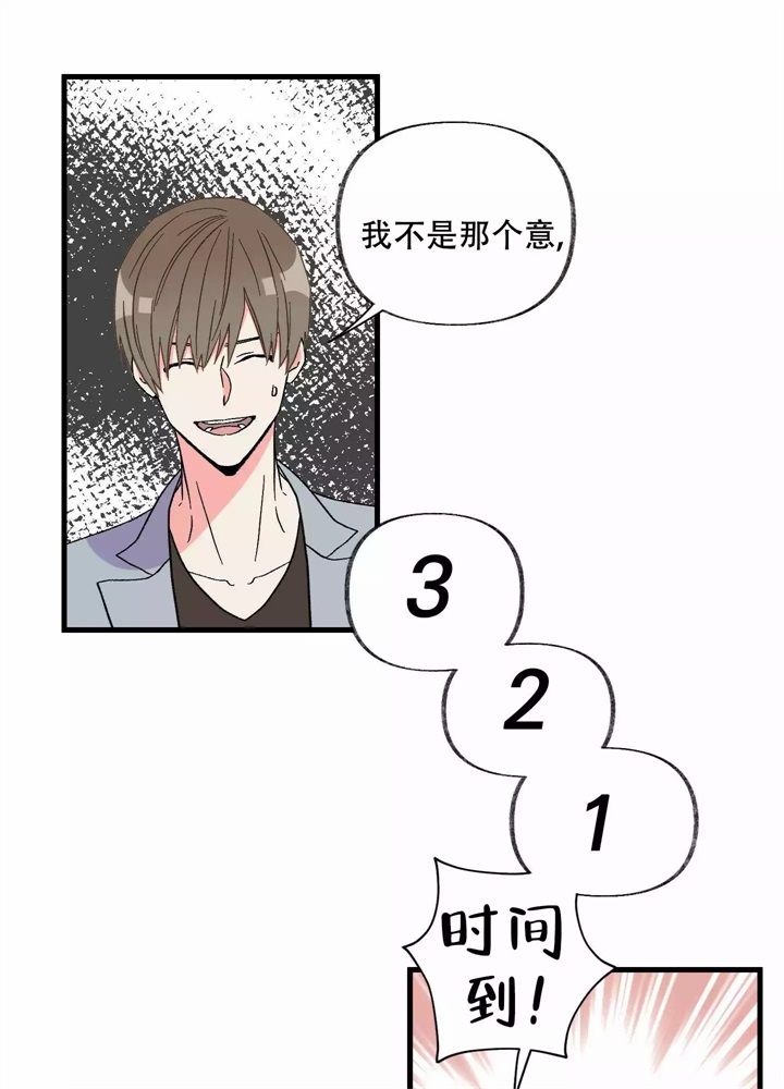 想和前任结婚漫画未删减漫画,第3话1图