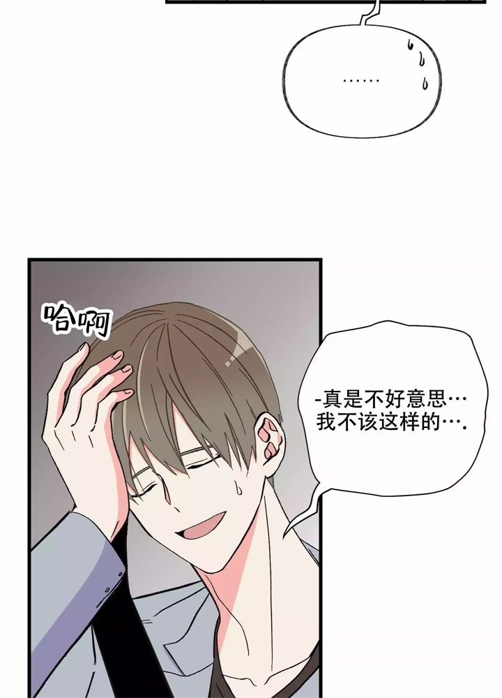 想和前任结婚谁是攻谁是受漫画,第3话2图