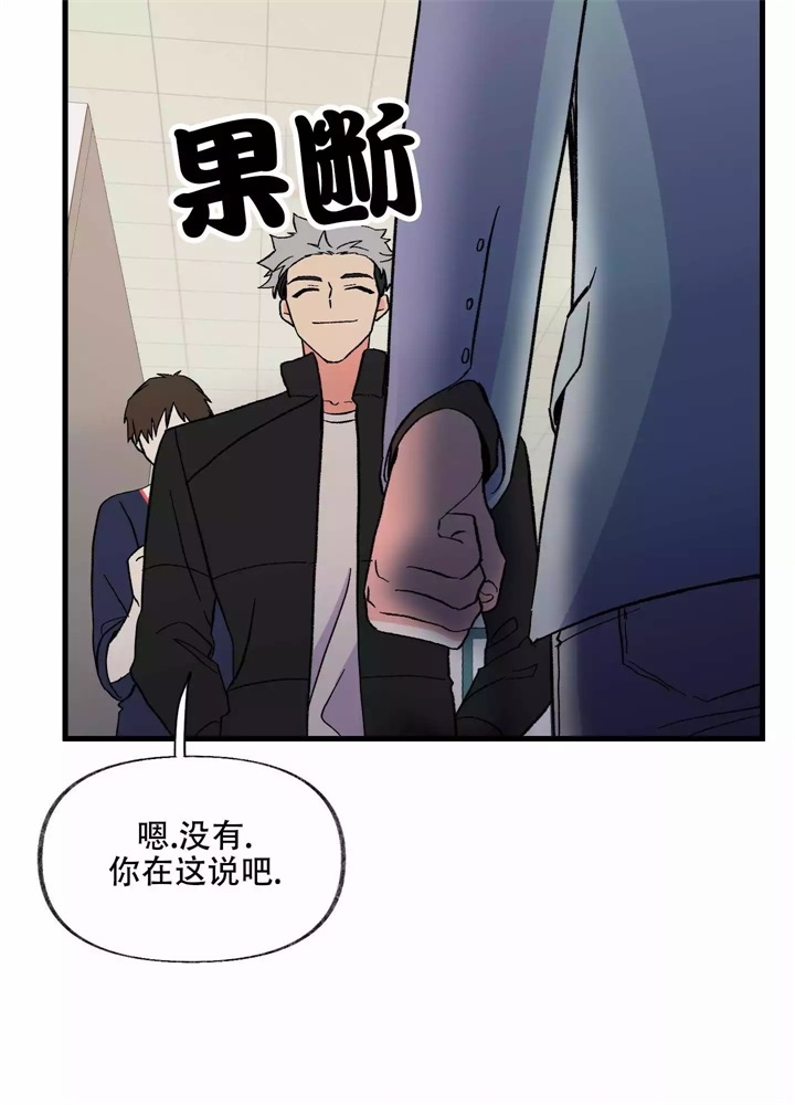 想和前任复合的文案朋友圈漫画,第3话2图