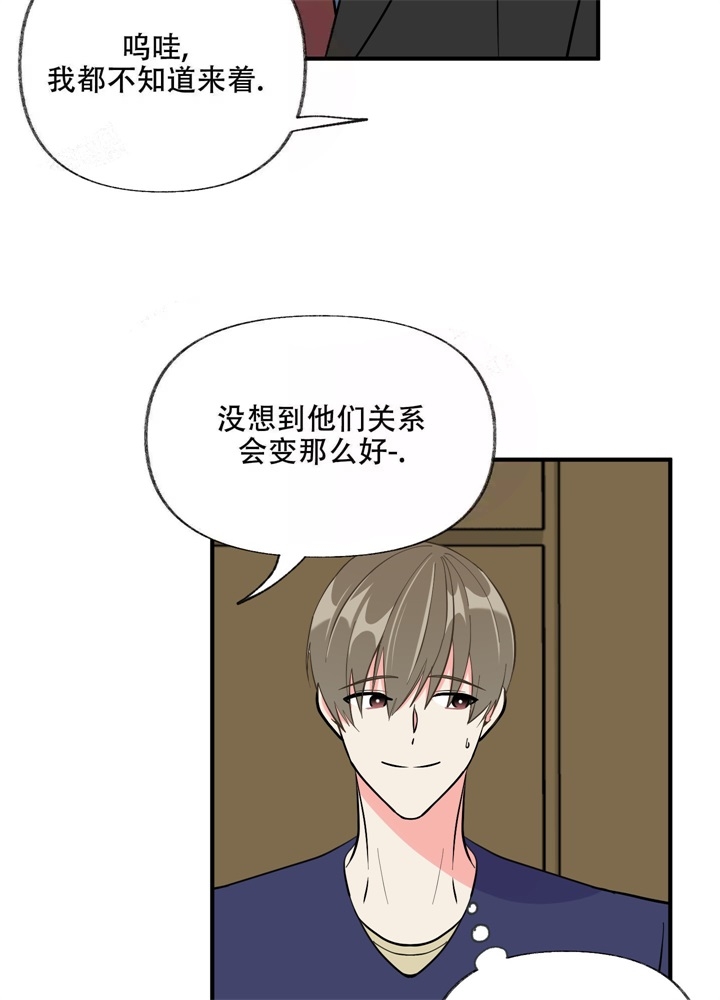 想和前任结婚谁是攻谁是受漫画,第6话1图