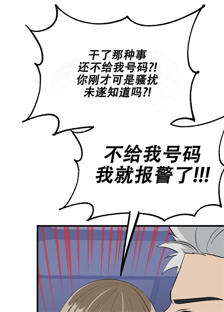 想和前任结婚谁是攻谁是受漫画,第5话1图