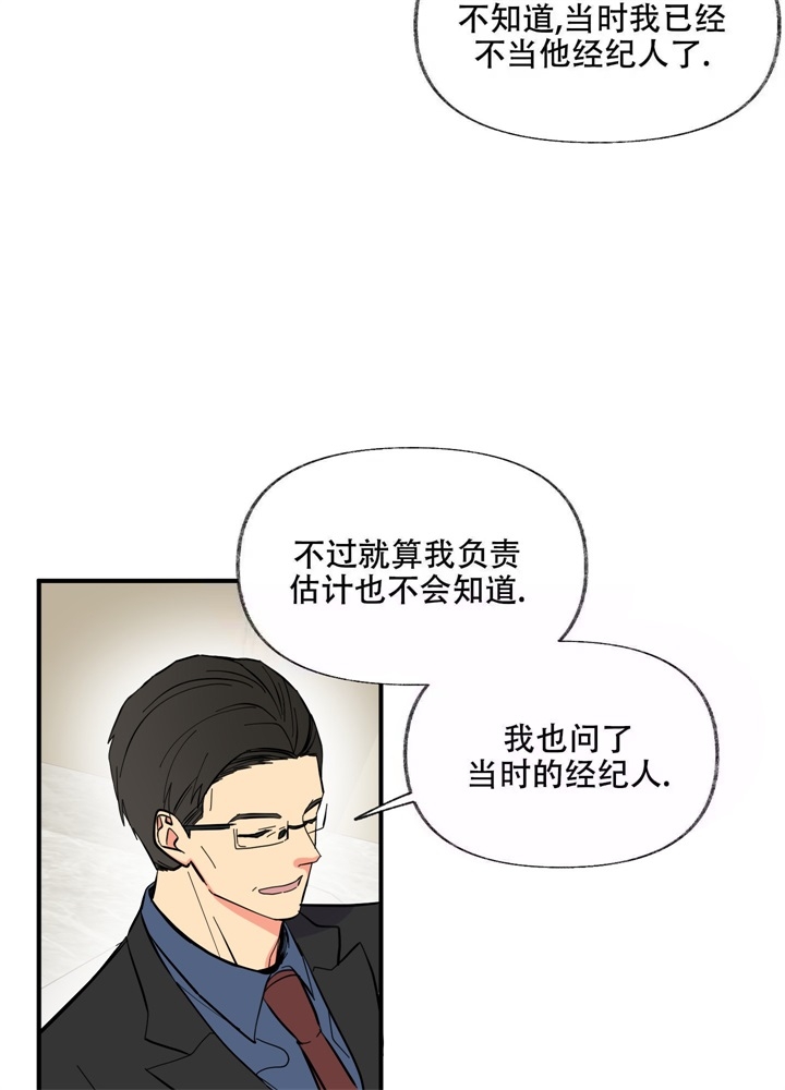 想和前任结婚谁是攻谁是受漫画,第6话1图