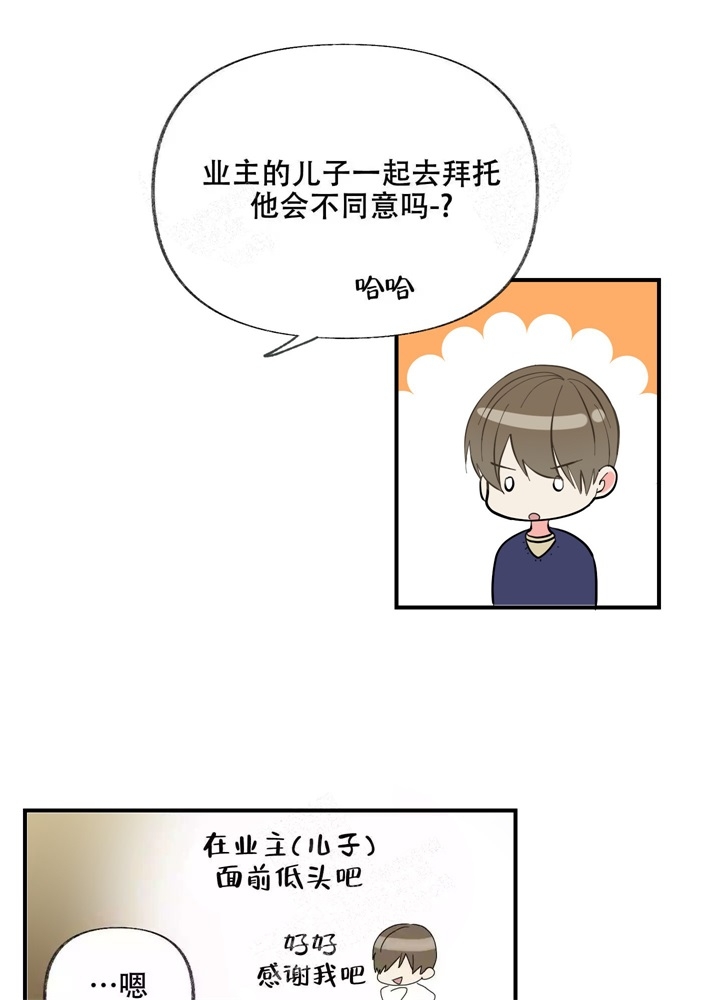 想和前任结婚又舍不得现任怎么办呢漫画,第6话2图