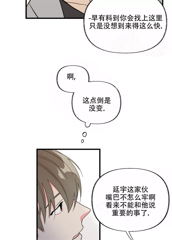 想和前任结婚又舍不得现任怎么办呢漫画,第4话2图