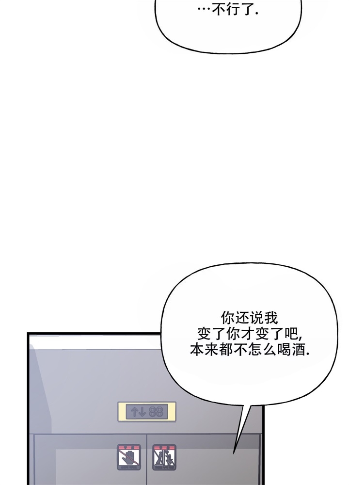 想和前任结婚谁是攻谁是受漫画,第10话1图