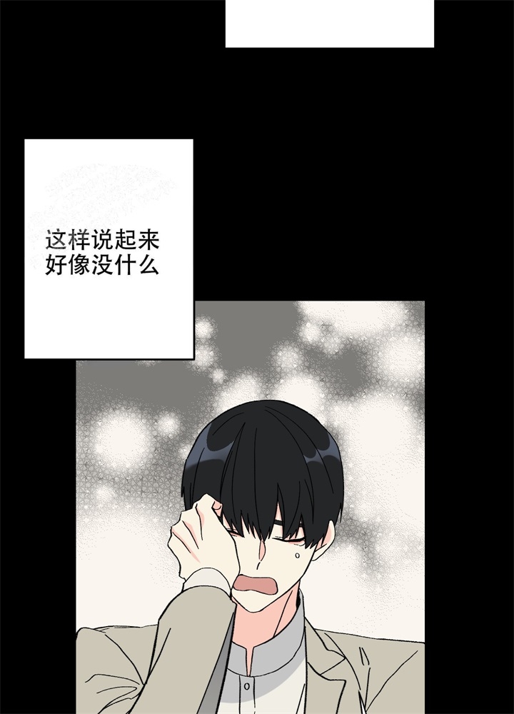 结婚了想前任了怎么办漫画,第7话1图