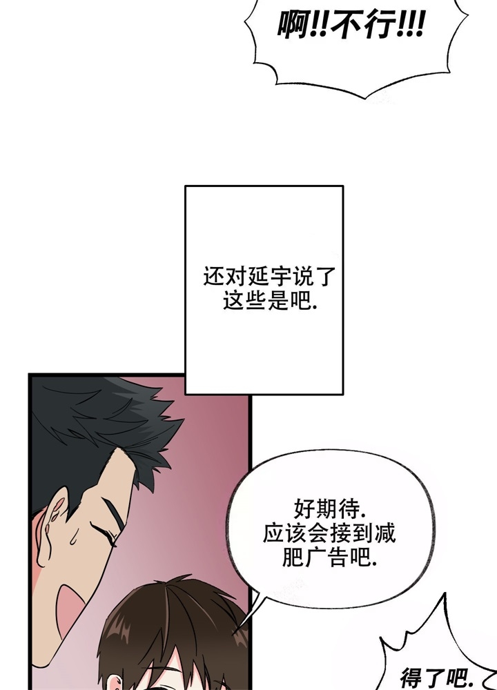 想和前任结婚谁是攻谁是受漫画,第7话2图