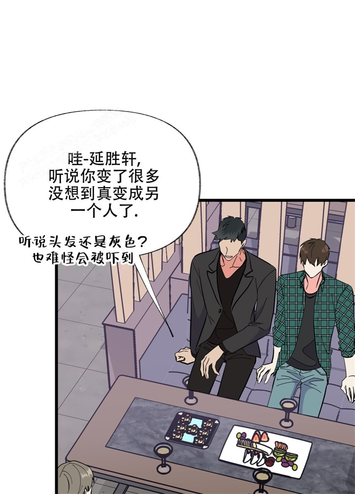 想和前任结婚谁是攻谁是受漫画,第7话2图