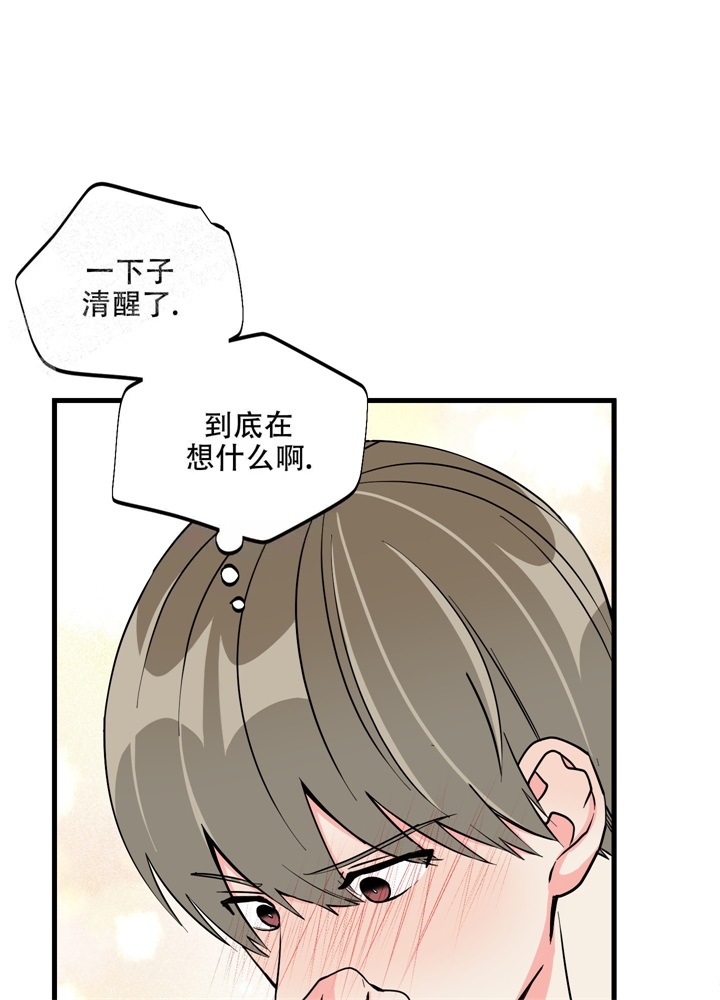 结婚了还忘不了前任怎么办漫画,第5话2图