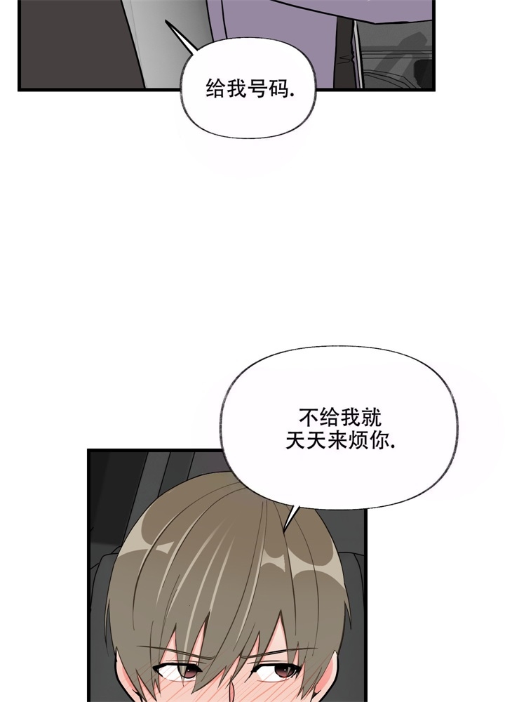 想和前任复合朋友圈背景漫画,第5话2图