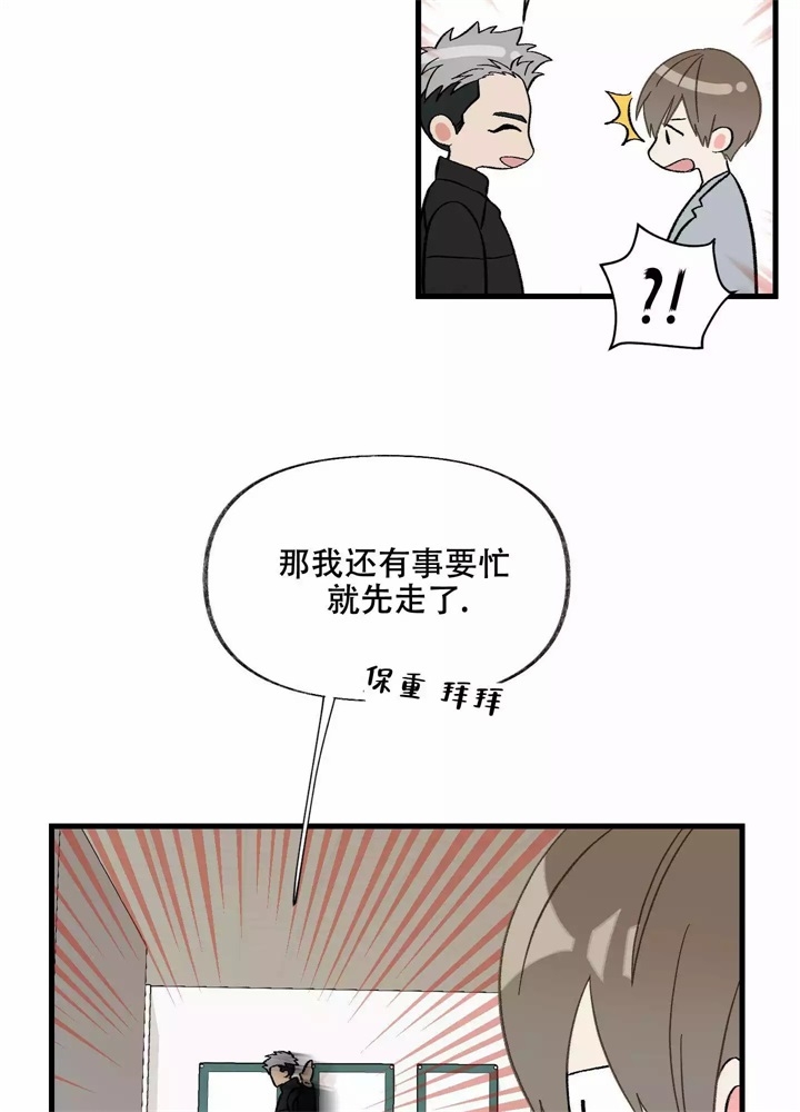 想和前任结婚漫画未删减漫画,第3话2图