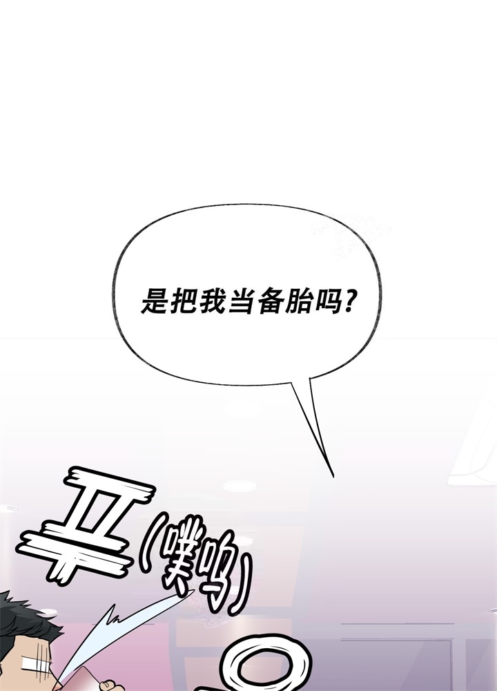 想和前任结婚 把现任当成什么漫画,第8话2图