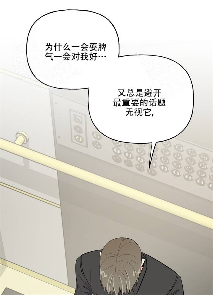 想和前任复合漫画,第10话2图