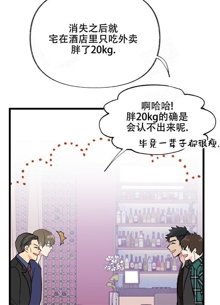 前女友结婚了还能追回来吗漫画,第7话2图