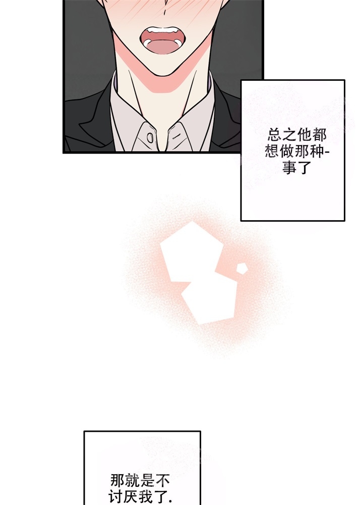 想和前任结婚谁是攻谁是受漫画,第5话1图