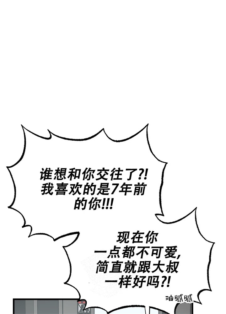 想和前任复合怎么说不尴尬漫画,第10话2图