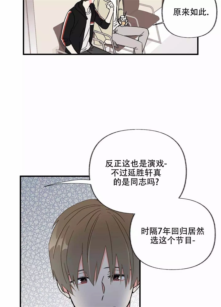 想和前任见面该怎么说漫画,第2话2图