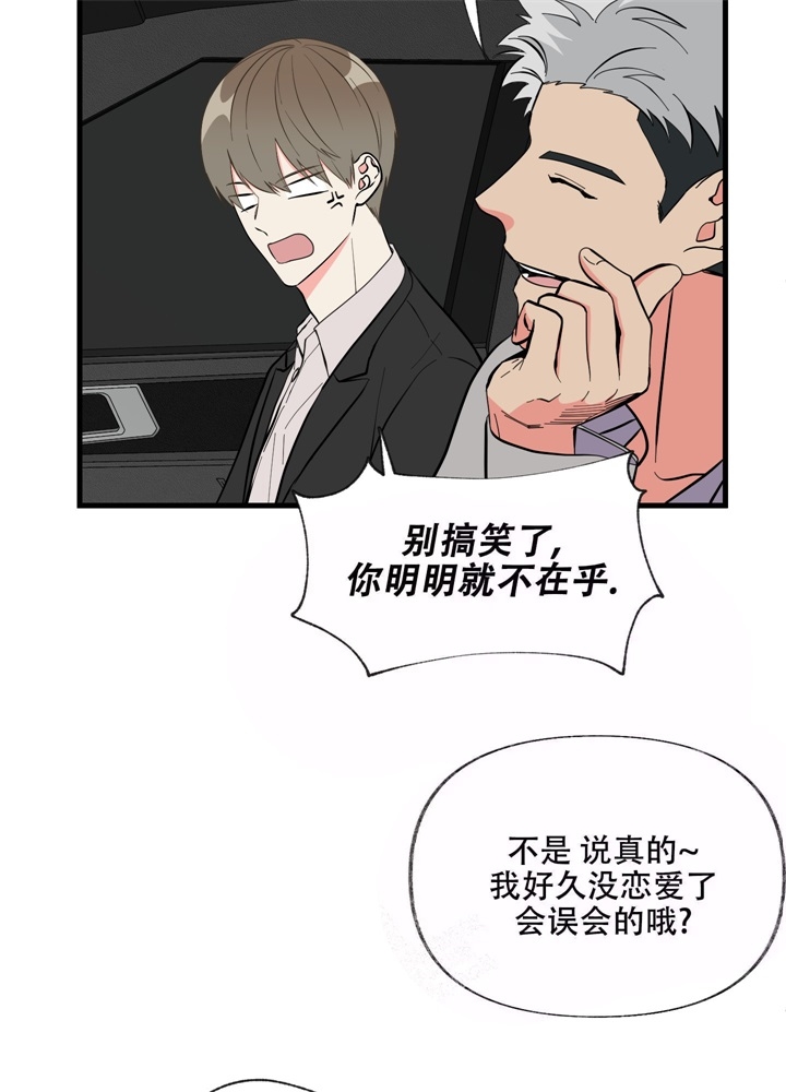 想和前任结婚怎么办漫画,第4话1图