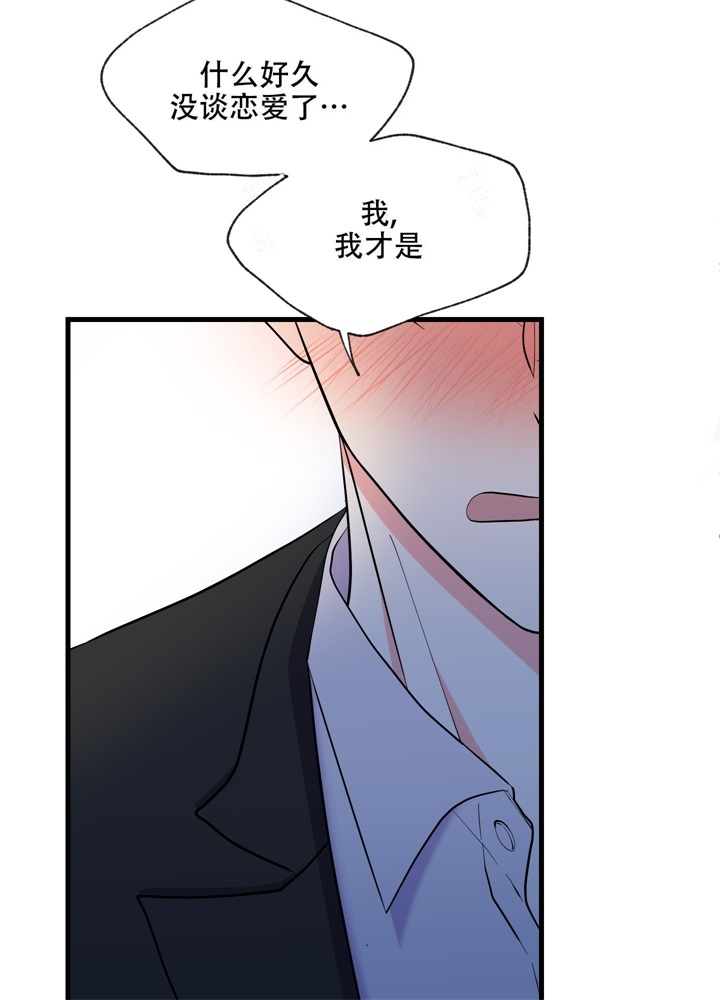 想和前任结婚怎么办漫画,第4话2图