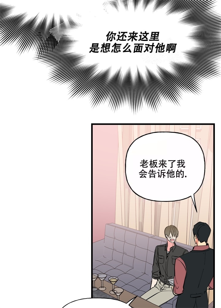 想和前任结婚谁是攻谁是受漫画,第9话2图