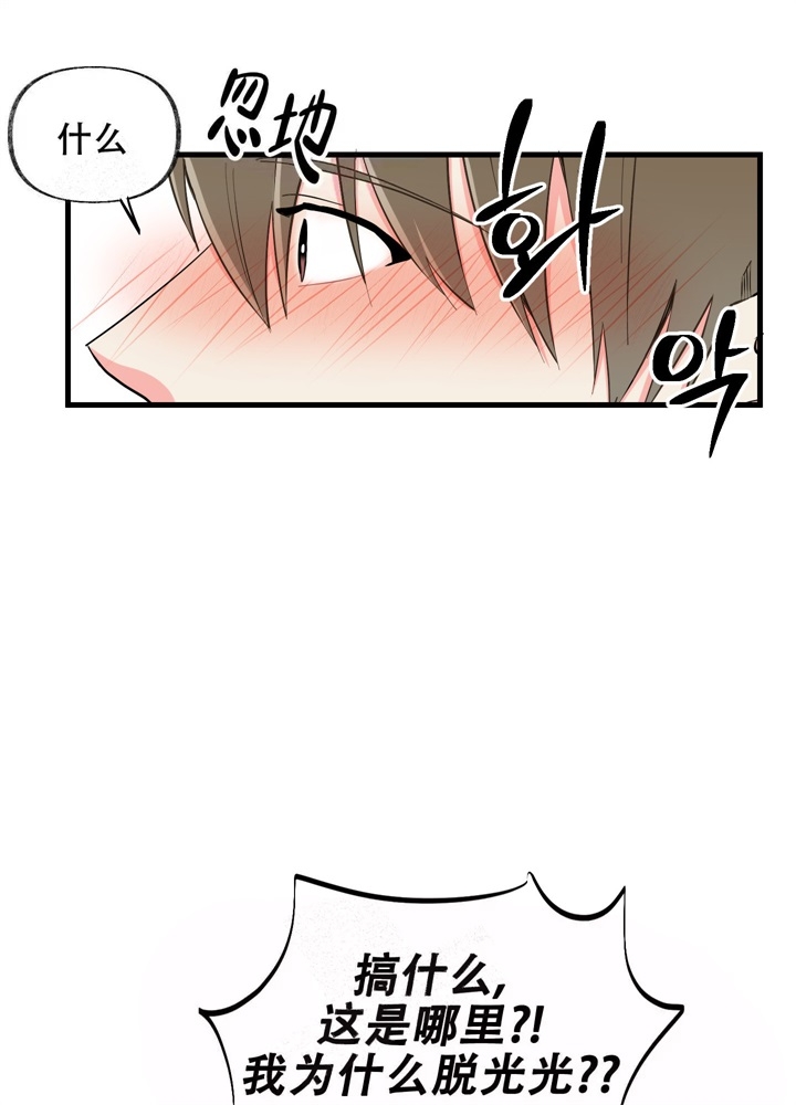 想和前任复合漫画,第8话1图