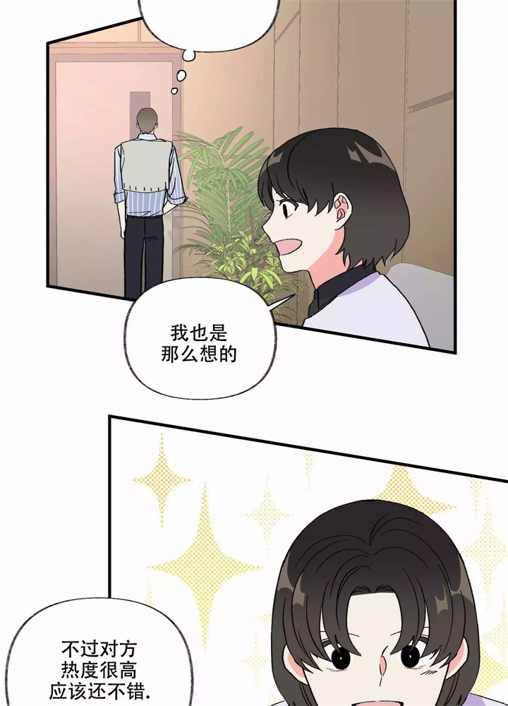 想和前任结婚漫画在线观看漫画,第1话2图