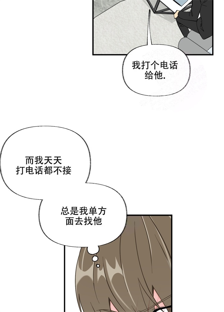 想和前任结婚漫画未删减漫画,第6话1图