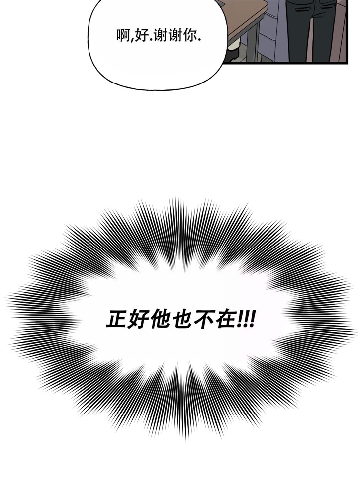 想和前任结婚怎么办漫画,第9话1图