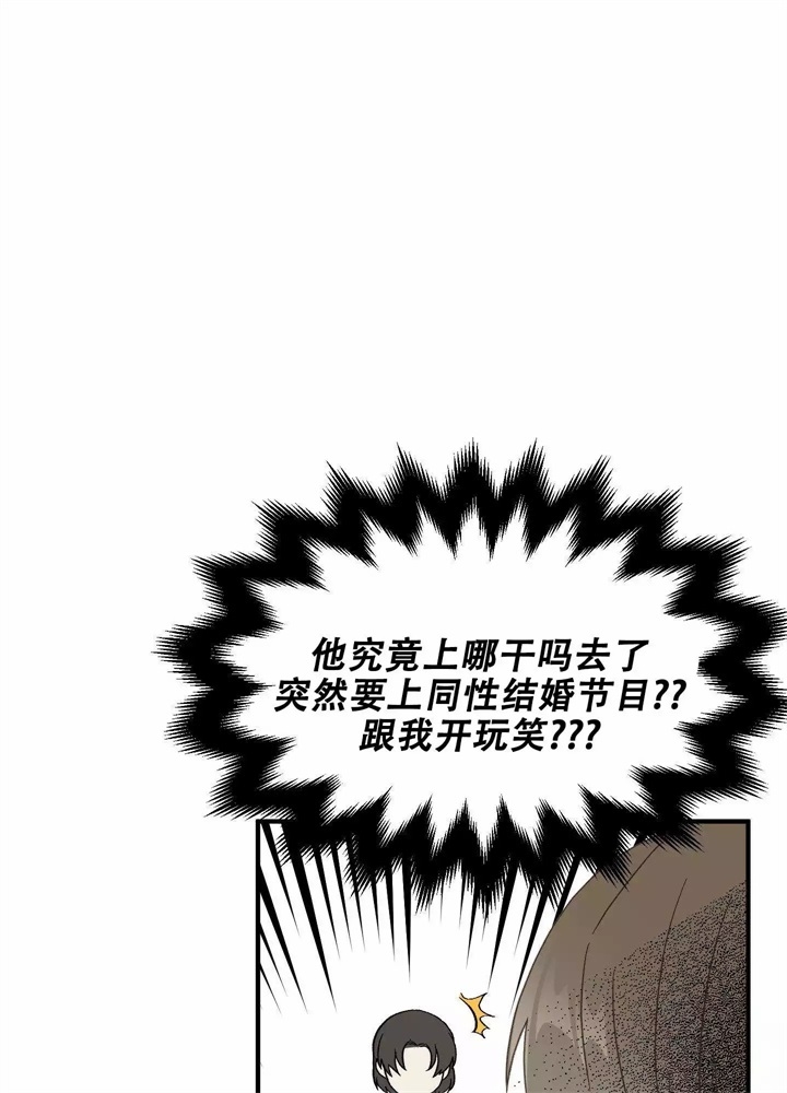 想和前男友结婚漫画,第2话1图