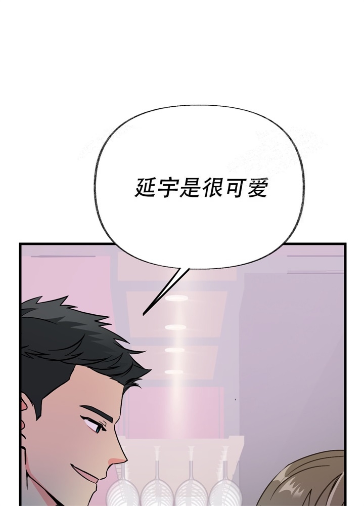 想和前任结婚但是想和现任谈恋爱漫画,第8话2图