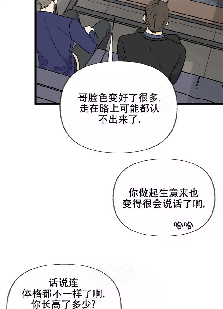 前女友结婚了还能追回来吗漫画,第7话1图