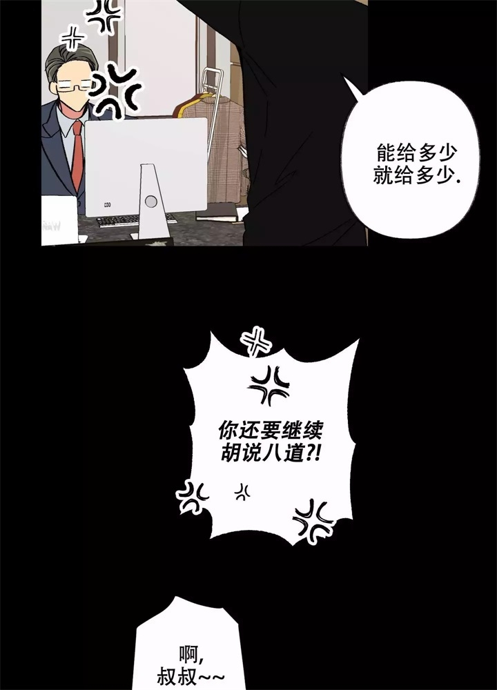 想和前任结婚谁是攻谁是受漫画,第3话1图