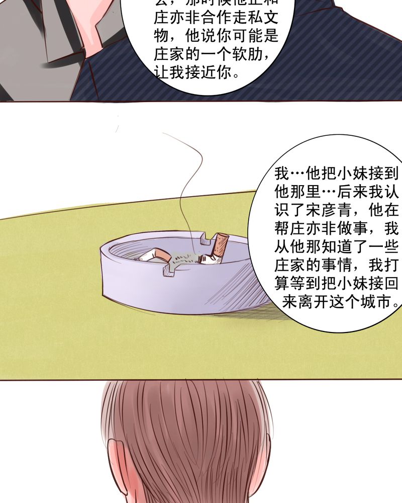 浮生逸梦漫画,第34话2图