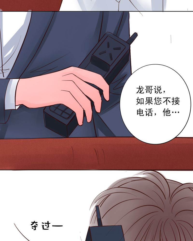 浮生辞漫画,第33话2图