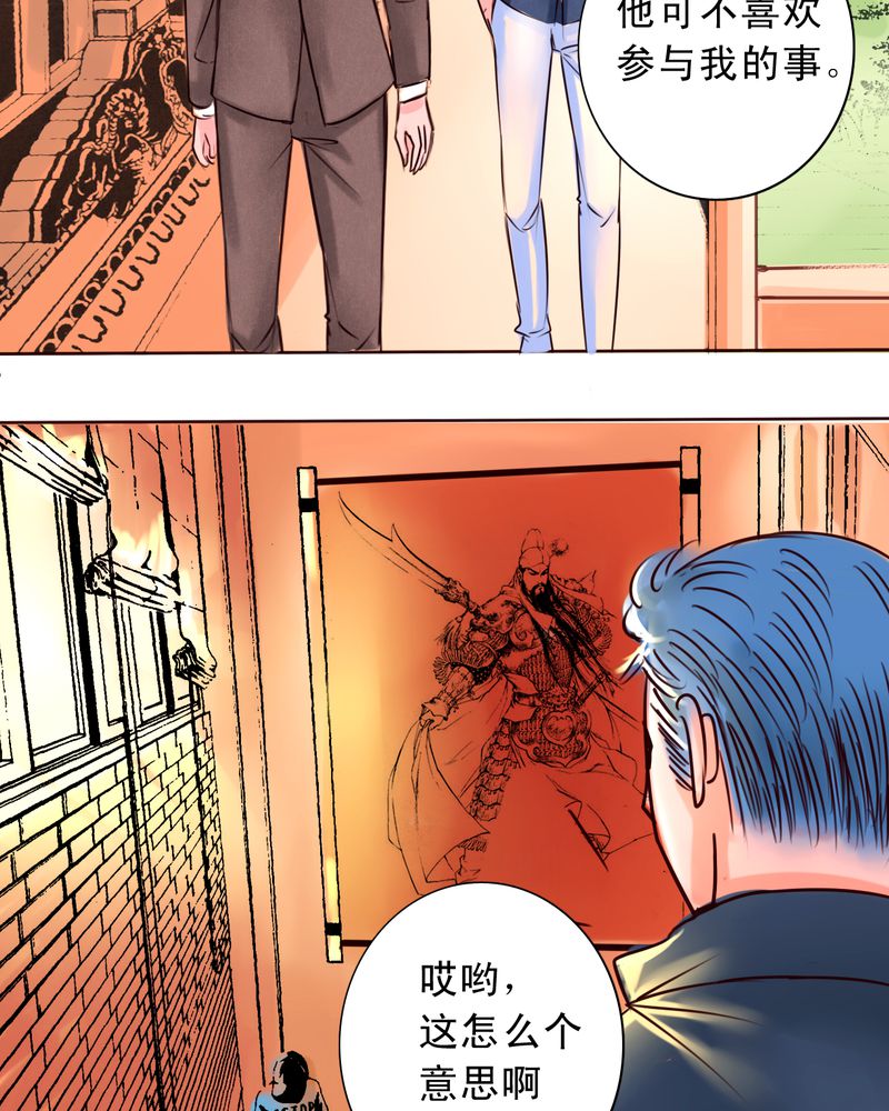 浮生辞漫画,第26话1图