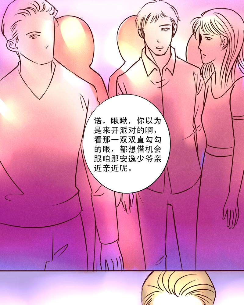 浮生逸梦漫画,第25话1图