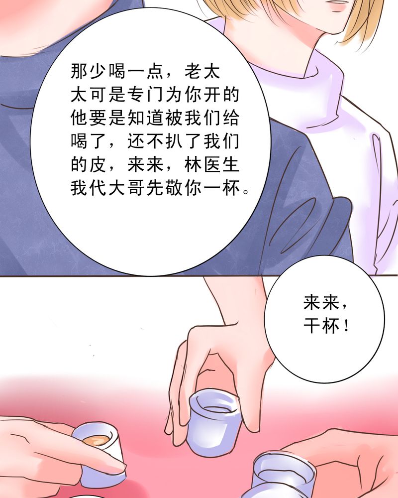 浮生六记最美二十句漫画,第29话2图